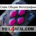 Cialis Общие Фотографии 02